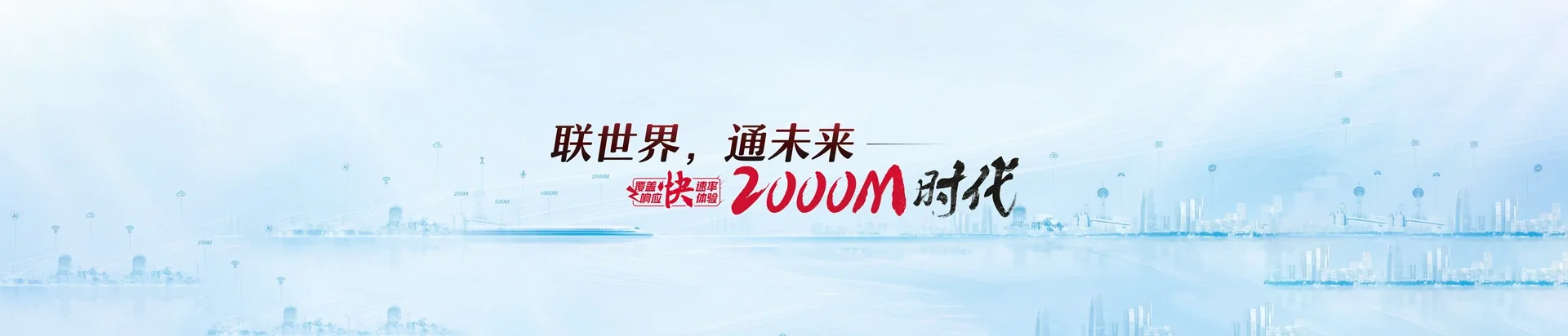犍为县联通宽带